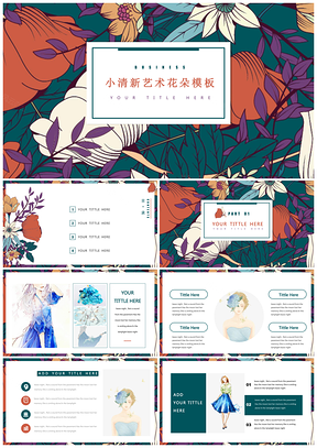 彩色手绘小清新炫彩艺术花朵求职应聘论文答辩工作总结PPT模板