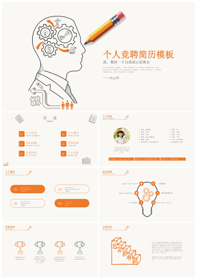 黄色创意设计感个人竞聘简历应聘面试PPT模板