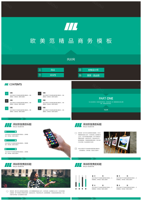 绿色欧美范简约商务PPT模板