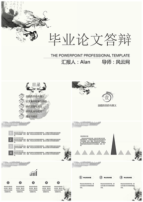 水墨中国画风灰色毕业答辩开题报告PPT模板