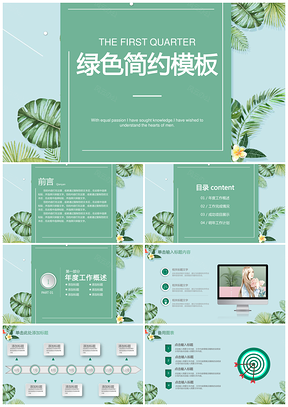 纯色小清新绿色微立体风简约商务计划报告动态PPT模板