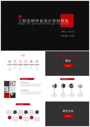 红色经典毕业答辩商业计划书PPT模板