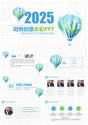 2025蓝色水彩气球商务策划商务通用工作计划总结动态PPT模板