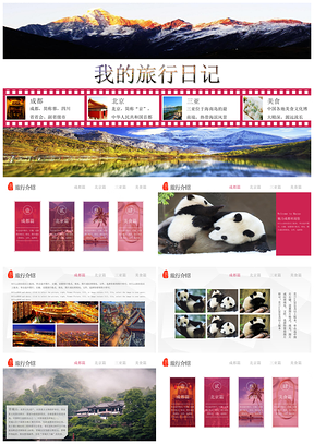 红色清新素雅旅行摄影照片电子相册度假纪念册PPT模板