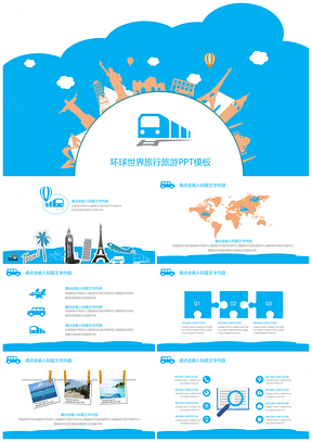 环游世界动态简约美好旅行PPT模板