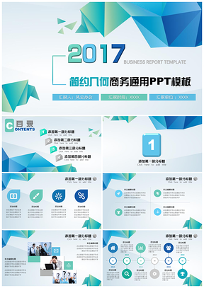 蓝色简约几何商务通用PPT模板