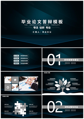 报告黑色毕业答辩PPT模板