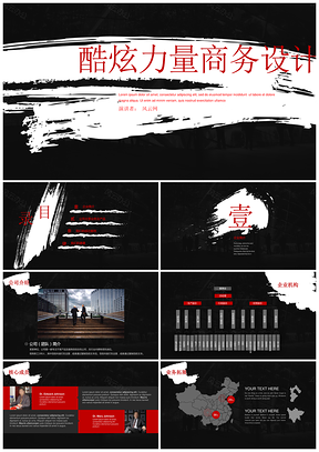 黑色商务职场简历商务策划PPT模板