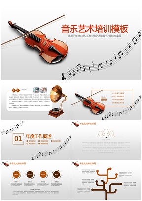 灰色创意灰音乐艺术教育培训课件动态PPT模板