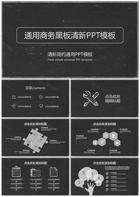 黑色通用商务黑板年终总结PPT模板