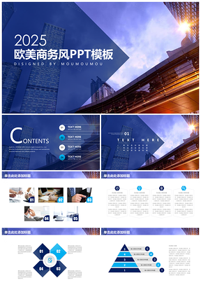 2025蓝色欧美大气蓝企业高端动态年终总结PPT模板