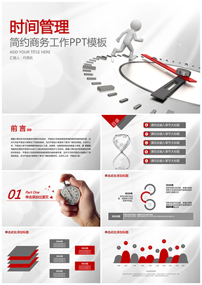 3D小人时间管理培训时间管理通用PPT模板