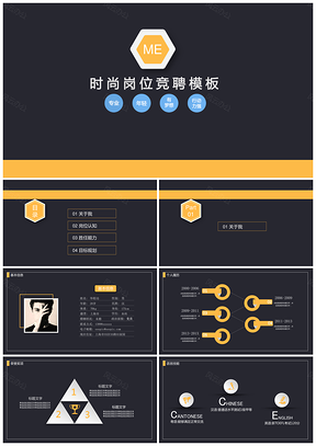 黑色时尚个人岗位竞聘求职简历PPT模板