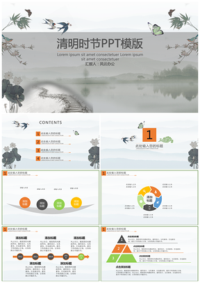 灰色清明时节PPT模板
