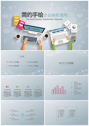 简约灰手绘企业规划商务通用PPT模板（赠可编辑商务图标）