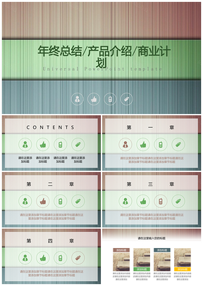 缤纷彩色金属风格商业计划通用PPT模板