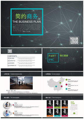 企业宣传极致精简商务总结演示PPT模板