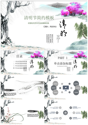 灰色中国风清明节简约PPT模板
