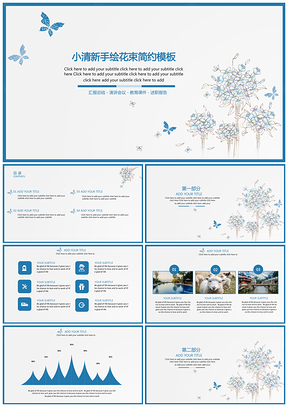 蓝色小清新手绘花束演讲会议课题答辩简约通用模板PPT