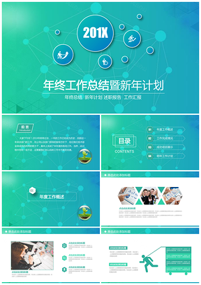 蓝绿色简约微立体风年终工作总结计划汇报动态PPT模板