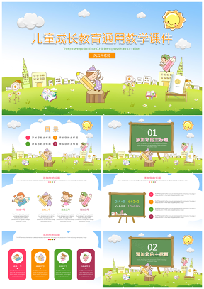 彩色创意手绘幼儿园儿童成长教育通用教学课件PPT模板
