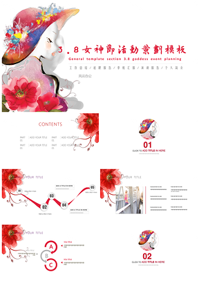 红色38女神节活动策划PPT模板