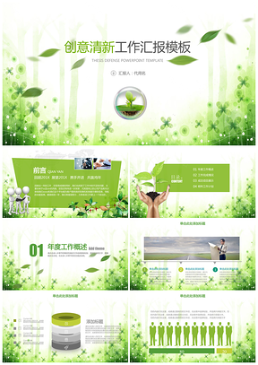 创新绿色生态环保项目策划商务工作动态PPT模板