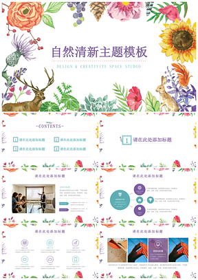 彩色自然清新主题项目策划产品展览PPT模板