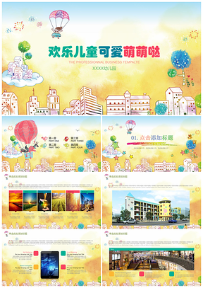彩色儿童手绘风幼儿园教育教学儿童培训可爱卡通动态PPT模板