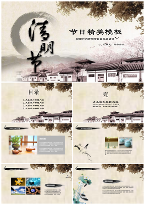 灰色清明节PPT模板