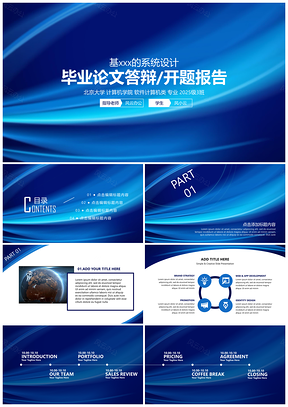 2025蓝色工作总结创业计划书深蓝优雅大气商务演示PPT模板