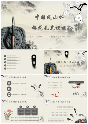 灰色中国风水墨山水梅花工作总结策划方案PPT模板
