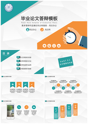 绿色毕业答辩商务风简约扁平化简约精致学院风毕业论文答辩PPT模板