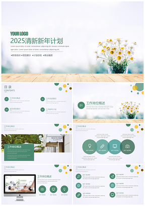 2025绿色简约生活策划宣传职场培训商业融资工作总结汇报PPT模板