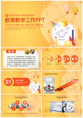 温馨黄色卡通教育教学通用教育课件动态PPT模板