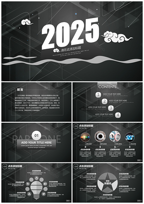 2025经典黑白欧美风企业营销宣传数据分析商务动态PPT模板