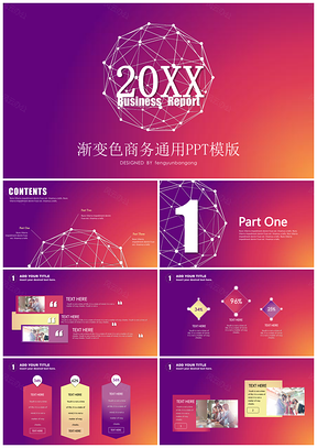 渐变色欧美大气简约商务PPT模板