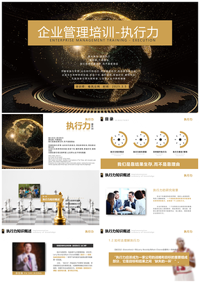 2025金色大气企业管理培训入职培训执行力培养PPT模板
