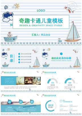 彩色奇趣卡通儿童PPT模板