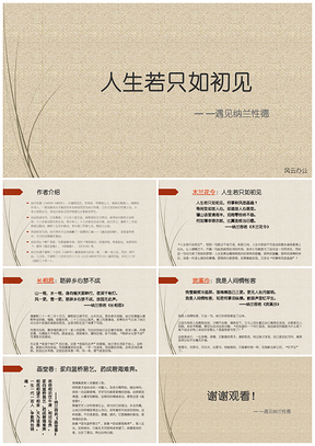 黄色人生若只如初见纳兰诗词课件赏析PPT模板