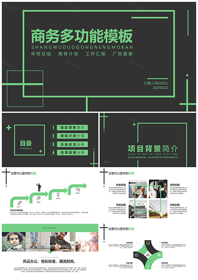 2025绿色202X时尚杂志风企业商务PPT模板
