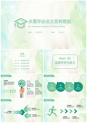绿色毕业论文答辩水粉通用PPT模板