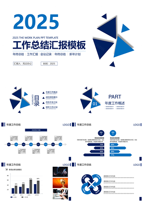 2025蓝色时尚几何三角工作总结汇报PPT模板