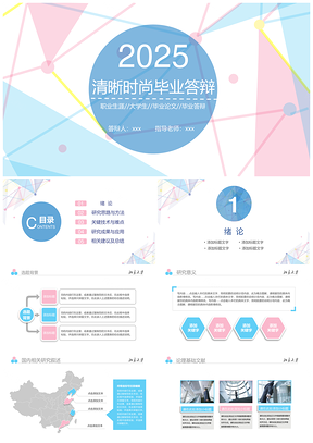 彩色时尚清新文艺范毕业答辩毕业论文ppt模板