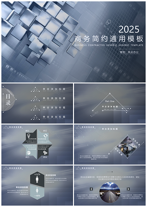 2025述职报告灰色商务简约PPT模板