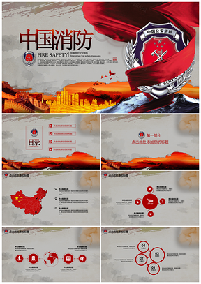 红色中国消防消防宣传静态PPT模板