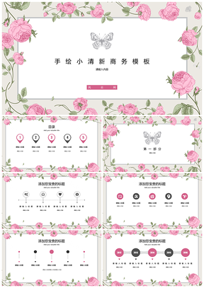 工作计划粉色手绘小清新简约商务PPT模板