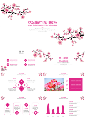 粉色清新花朵简约通用PPT模板