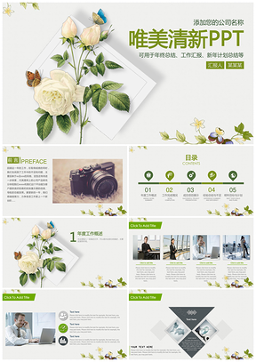 绿色唯美简约花卉商务年终总结动态PPT模板