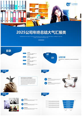 2025蓝色科技互联网商务公司宣传产品发布提案汇报PPT模板
